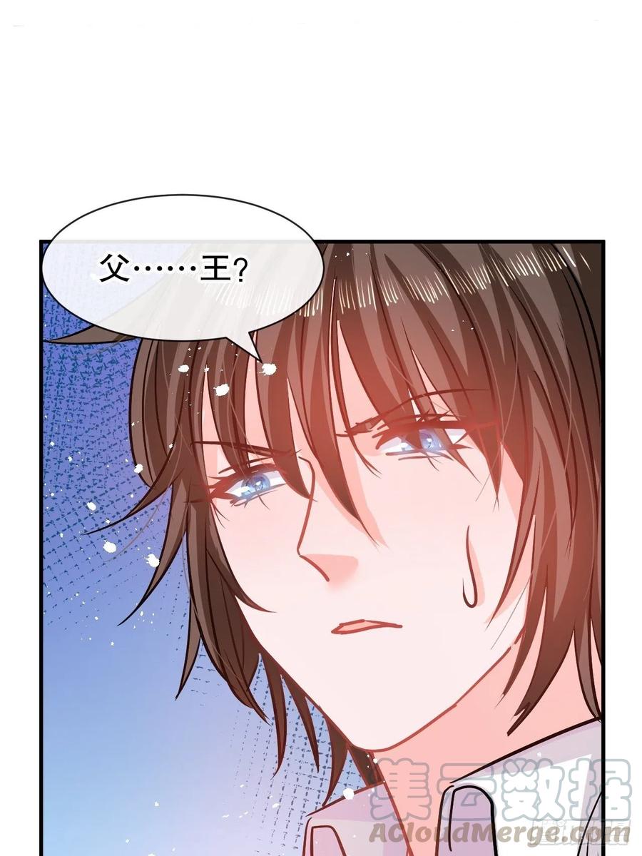 《系统之小公主攻略》第78话 女儿奴变了 第4页