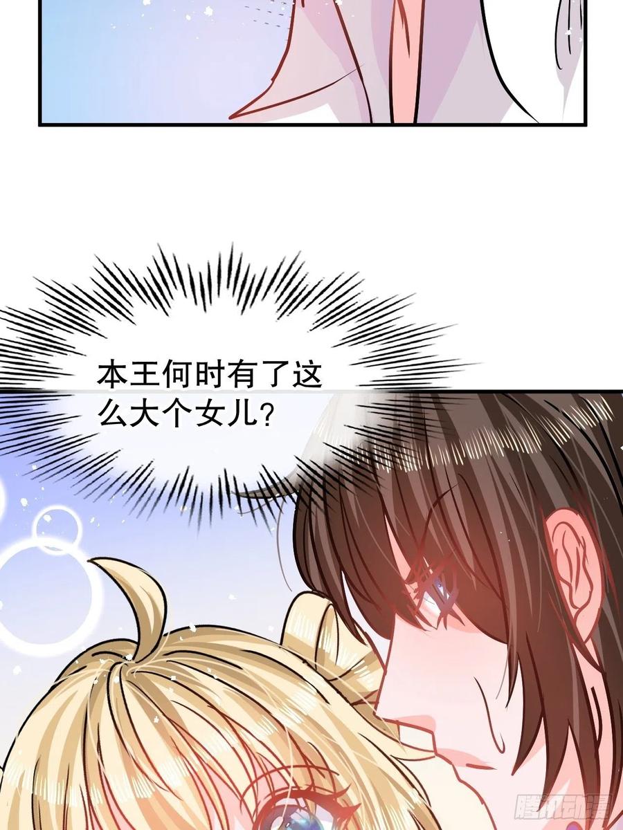 《系统之小公主攻略》第78话 女儿奴变了 第5页