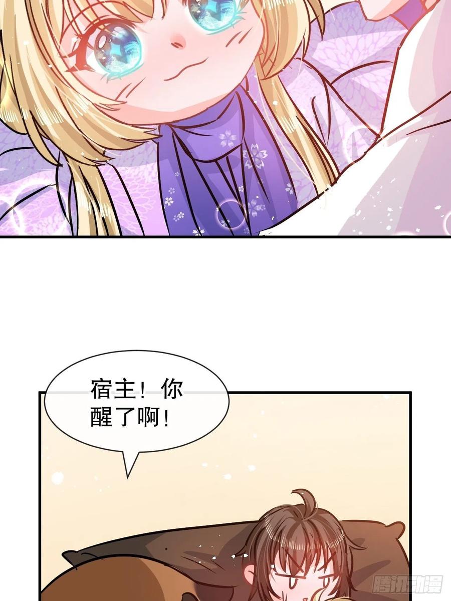 《系统之小公主攻略》第78话 女儿奴变了 第6页