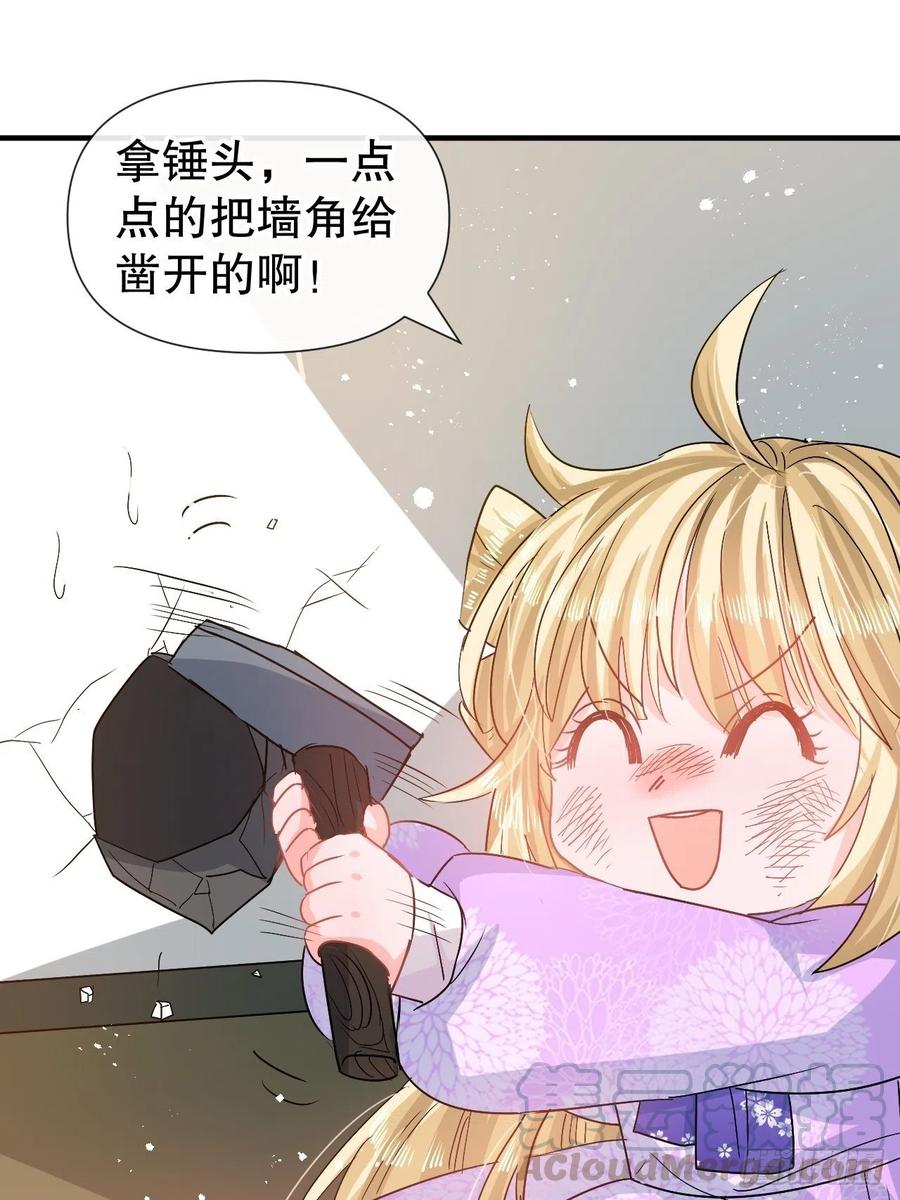 《系统之小公主攻略》第77话 父王醒了？ 第11页