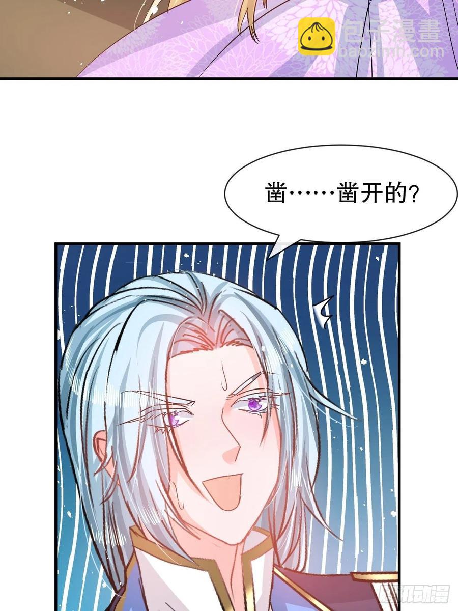 《系统之小公主攻略》第77话 父王醒了？ 第12页