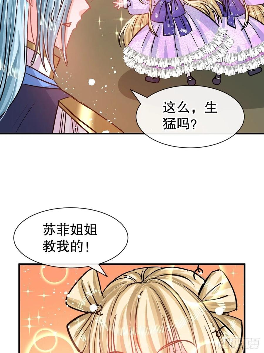 《系统之小公主攻略》第77话 父王醒了？ 第14页