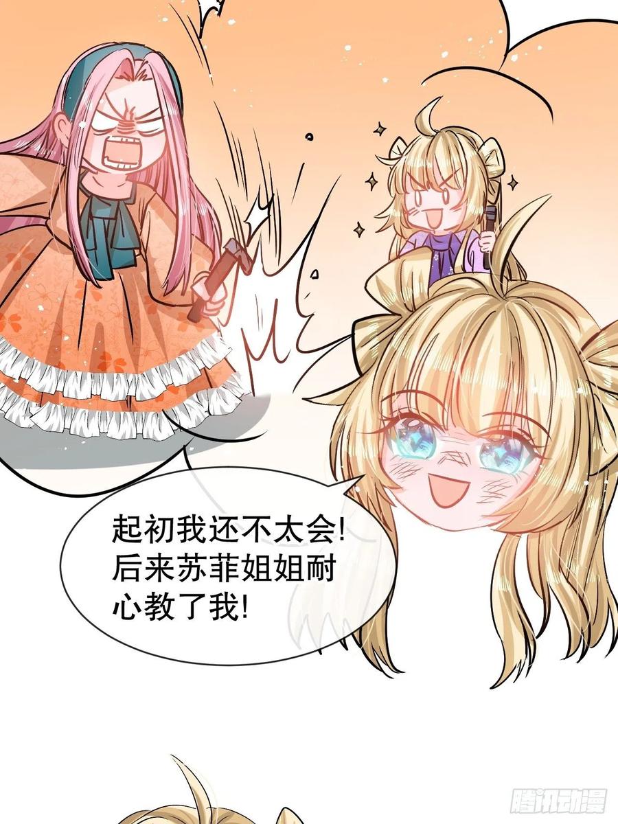 《系统之小公主攻略》第77话 父王醒了？ 第16页
