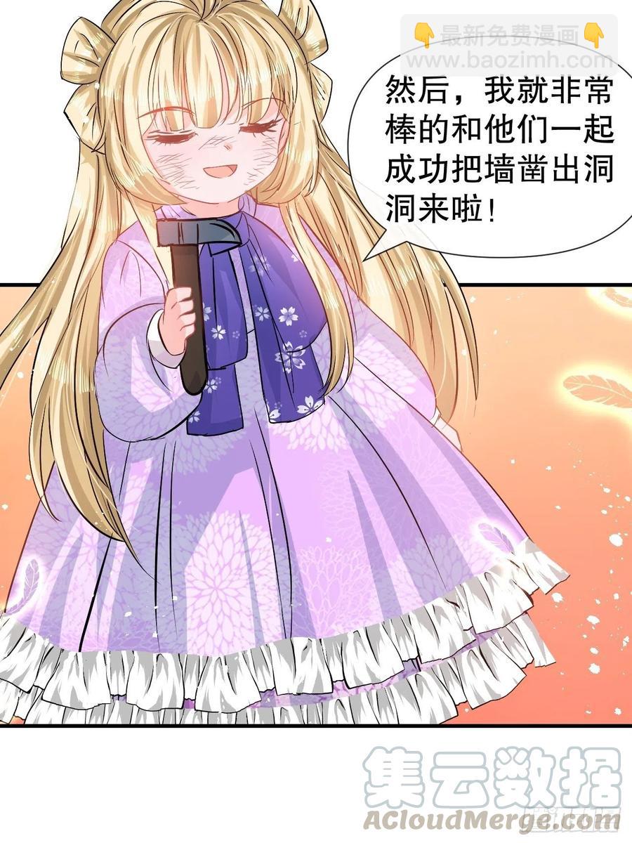 《系统之小公主攻略》第77话 父王醒了？ 第17页