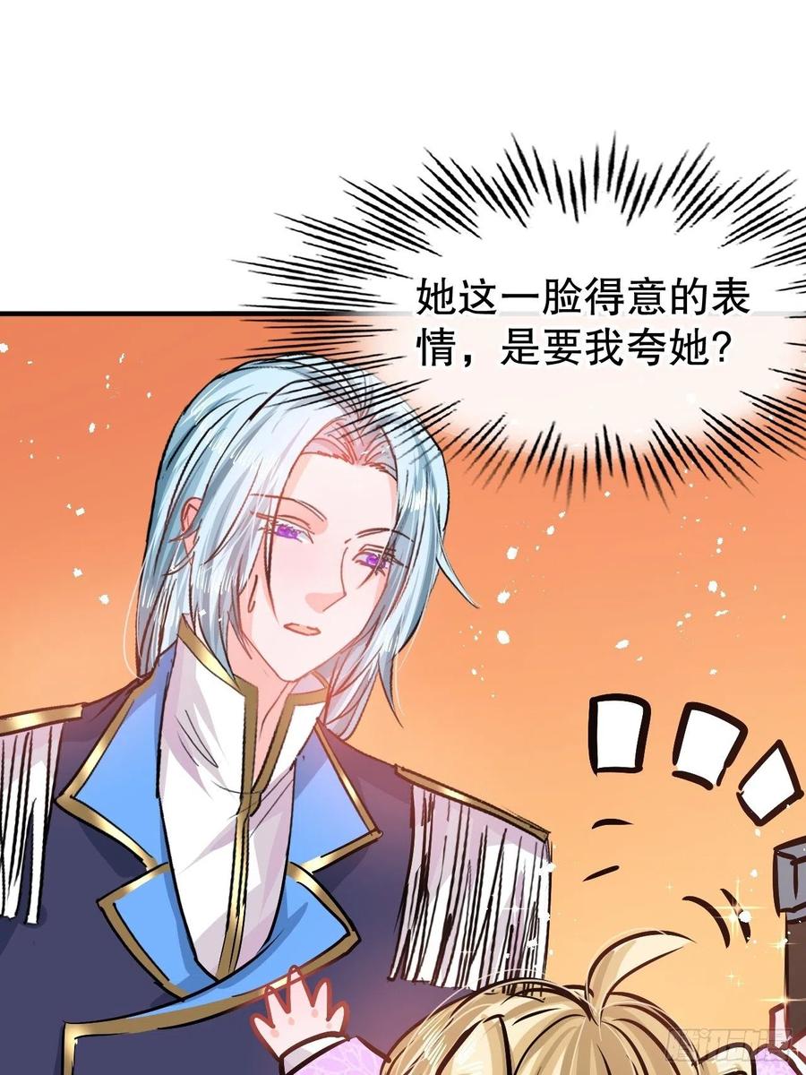 《系统之小公主攻略》第77话 父王醒了？ 第18页