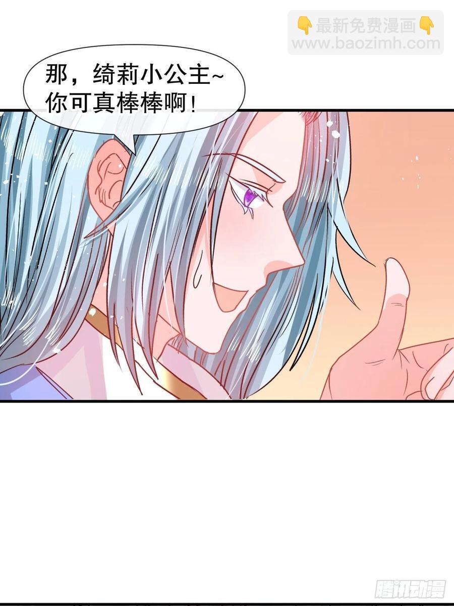 《系统之小公主攻略》第77话 父王醒了？ 第20页