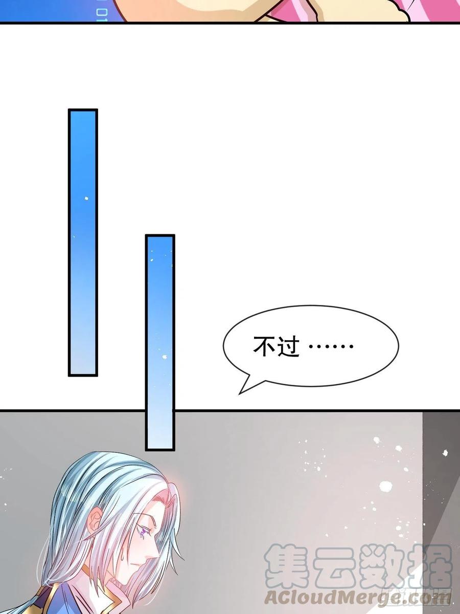 《系统之小公主攻略》第77话 父王醒了？ 第27页