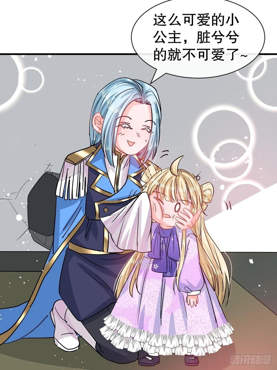 《系统之小公主攻略》第77话 父王醒了？ 第30页