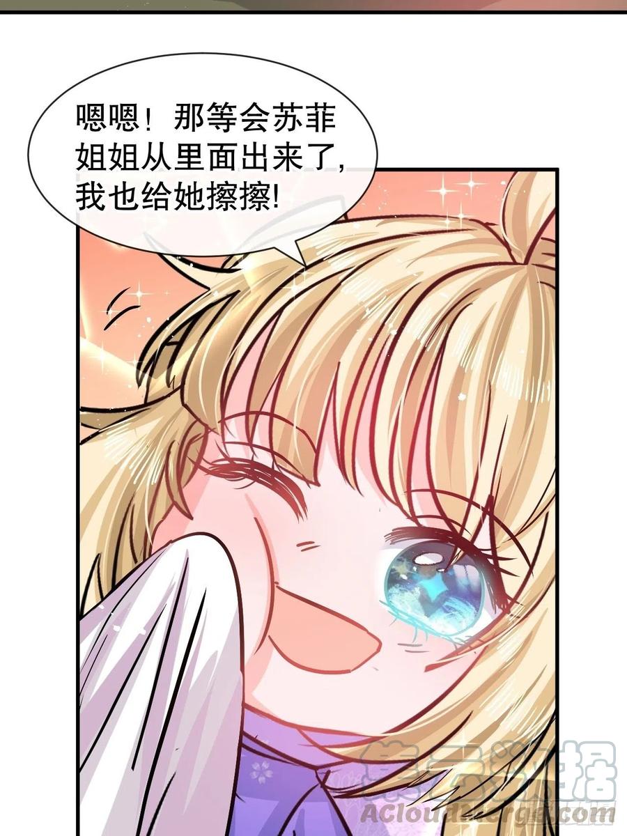 《系统之小公主攻略》第77话 父王醒了？ 第31页