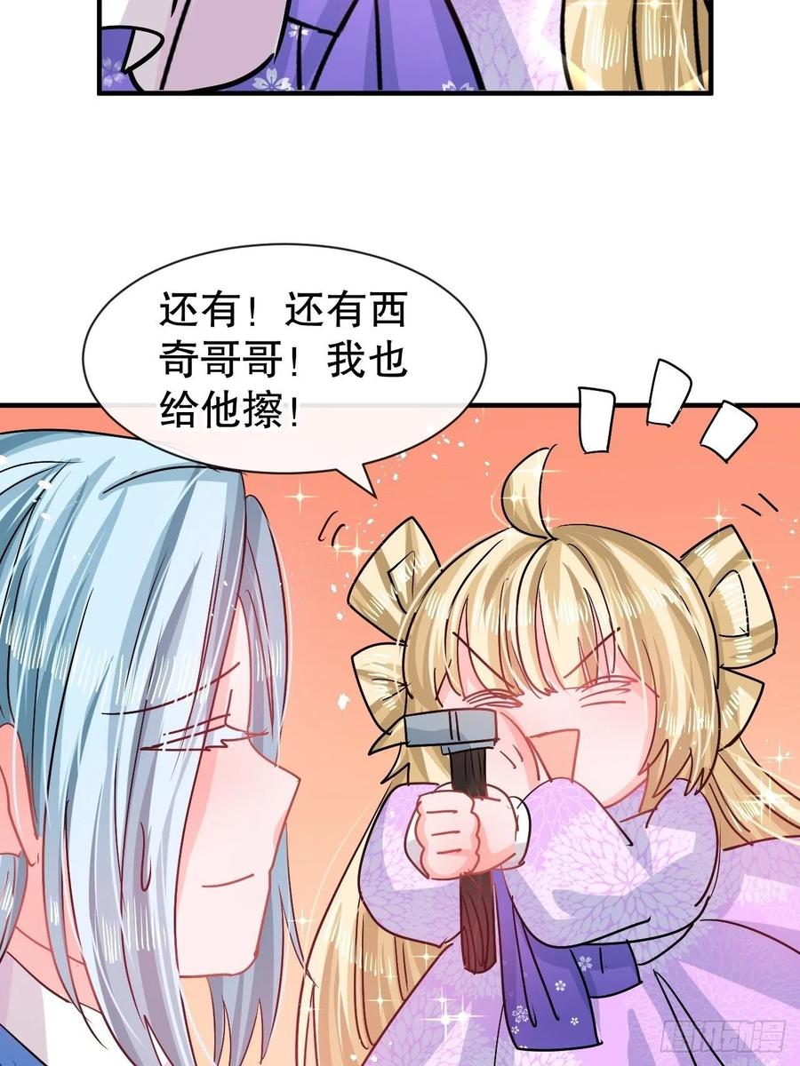 《系统之小公主攻略》第77话 父王醒了？ 第32页