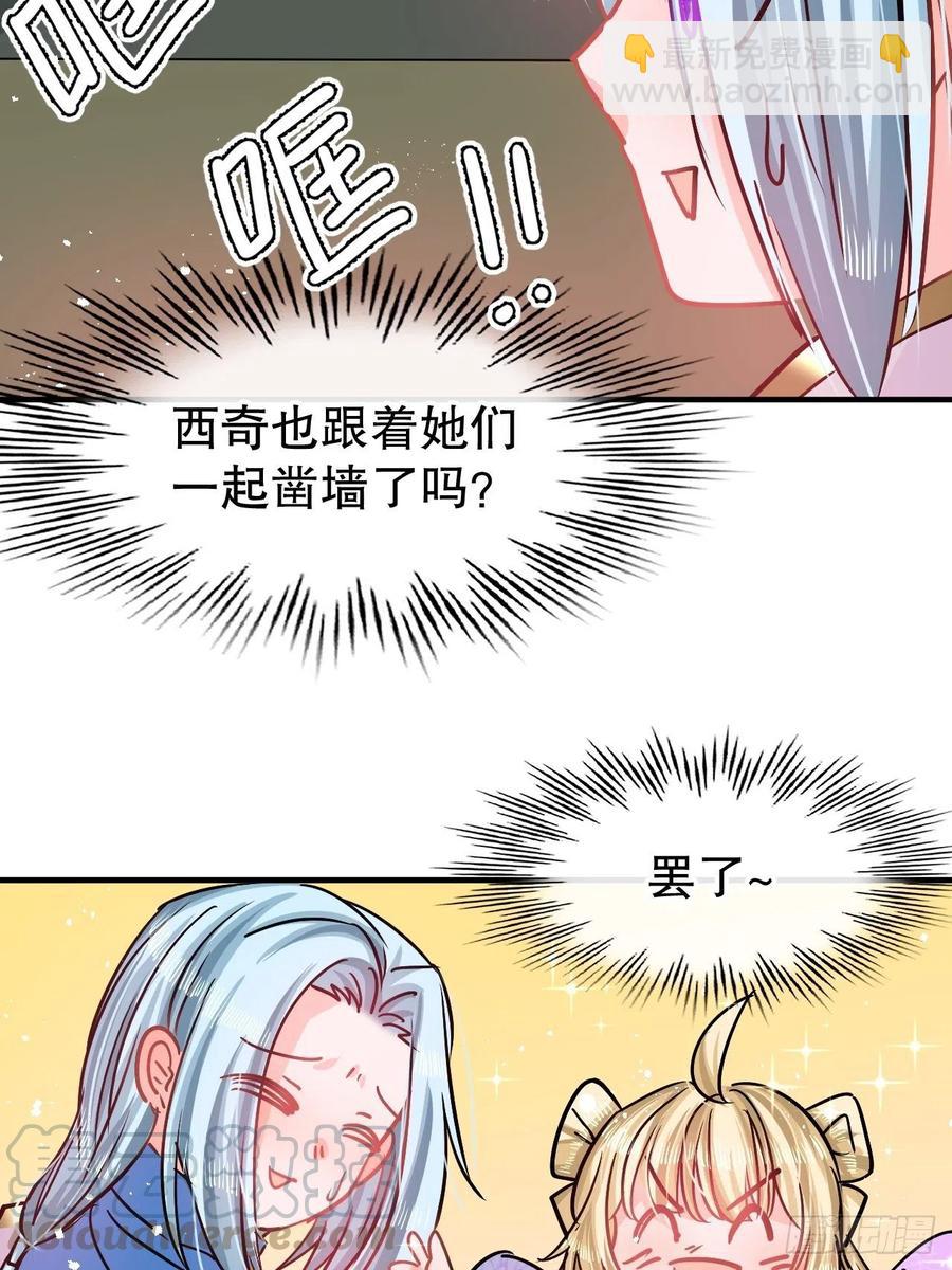 《系统之小公主攻略》第77话 父王醒了？ 第35页