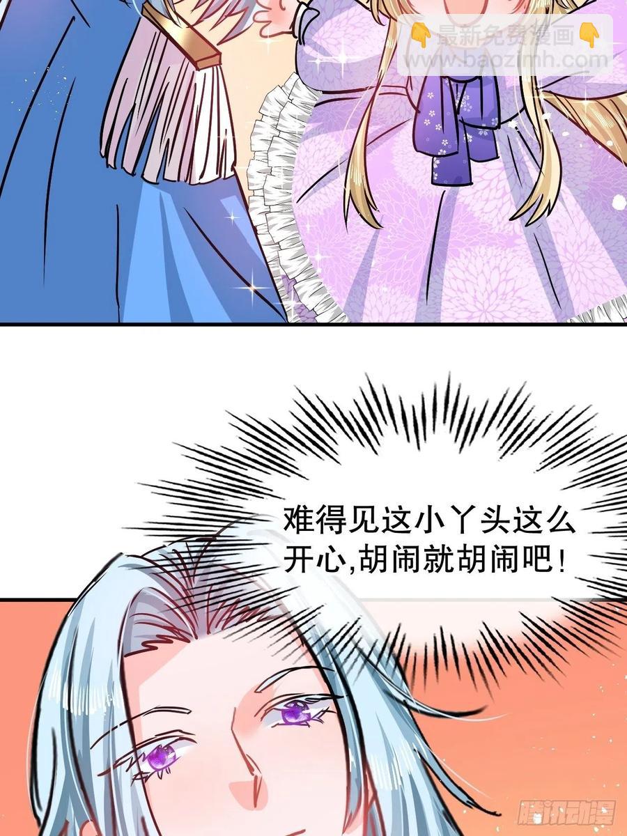 《系统之小公主攻略》第77话 父王醒了？ 第36页