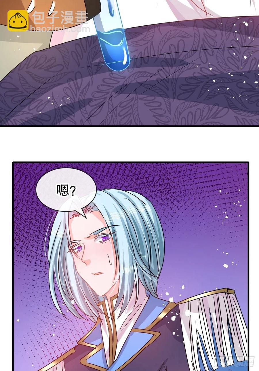 《系统之小公主攻略》第77话 父王醒了？ 第4页
