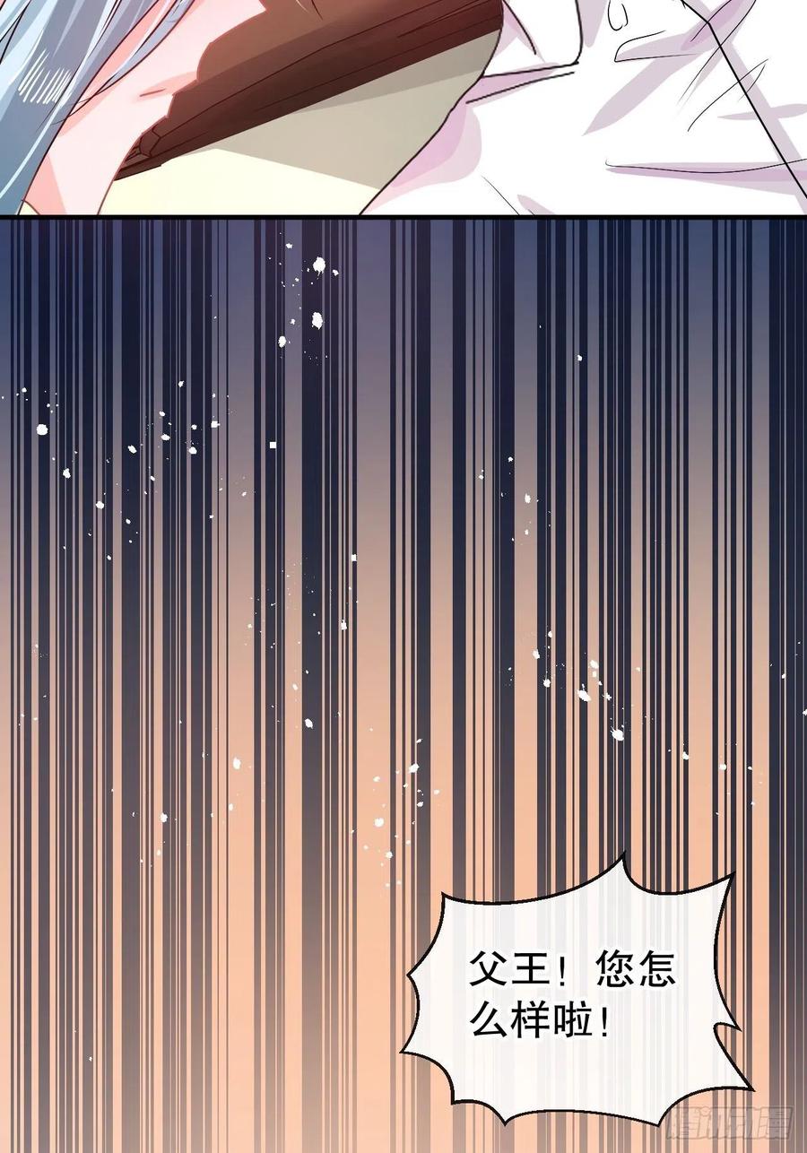《系统之小公主攻略》第77话 父王醒了？ 第6页