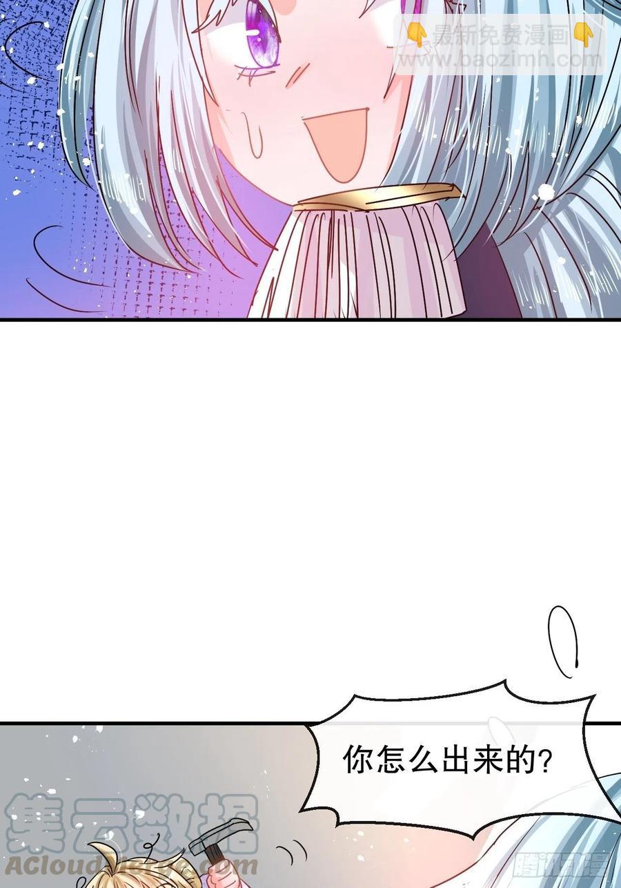 《系统之小公主攻略》第77话 父王醒了？ 第9页