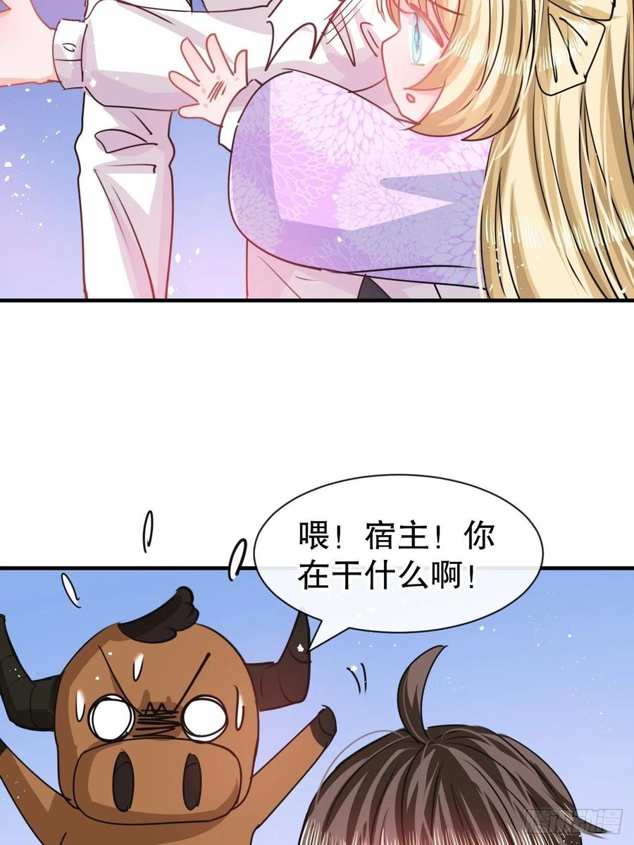 《系统之小公主攻略》第80话 邪恶系统？ 第14页