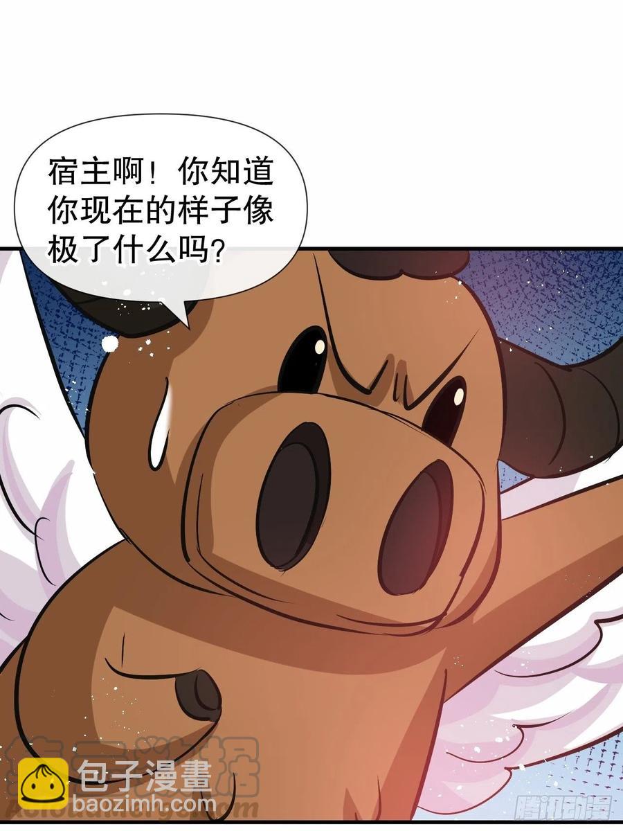 《系统之小公主攻略》第80话 邪恶系统？ 第17页