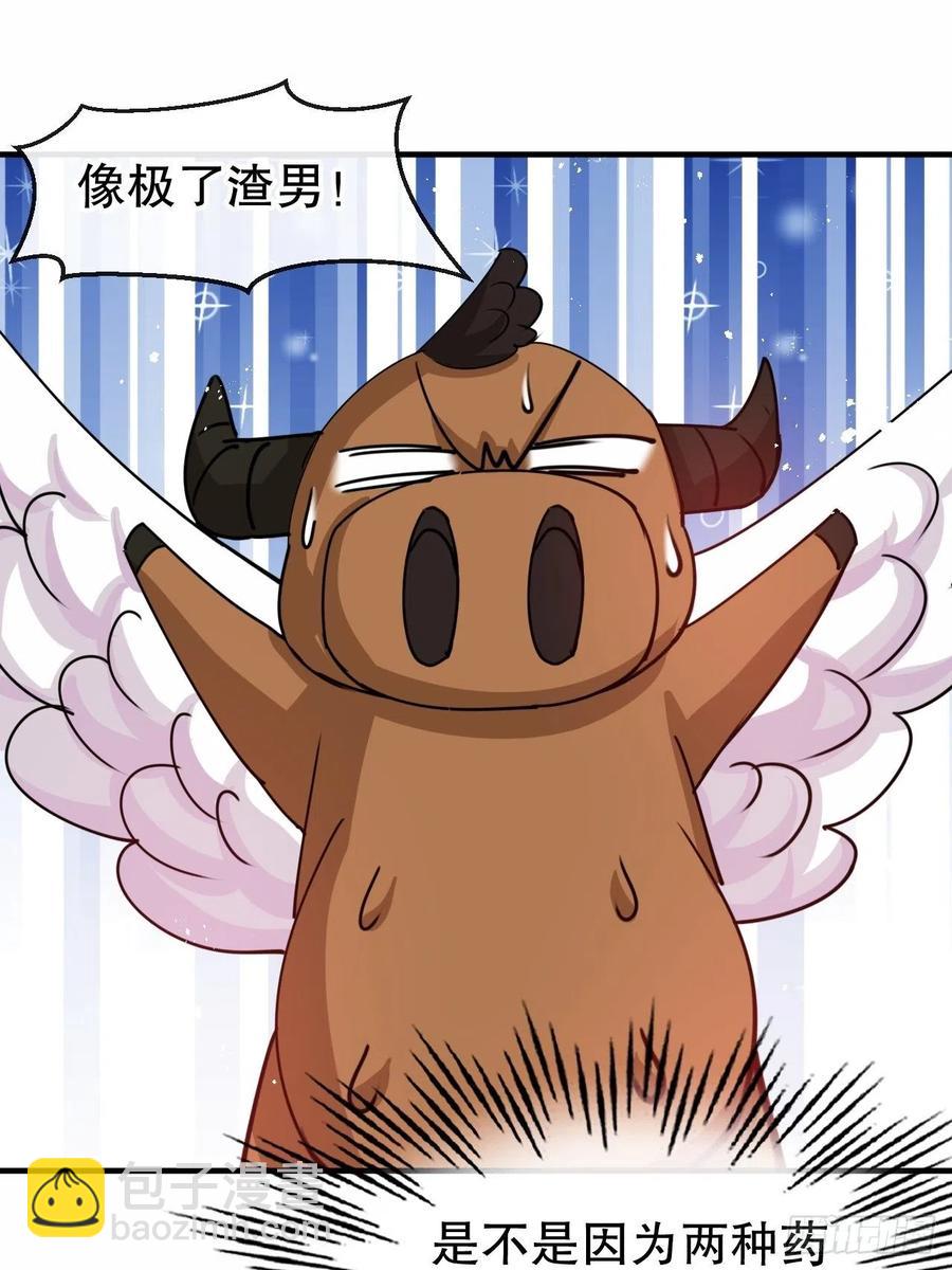 《系统之小公主攻略》第80话 邪恶系统？ 第20页