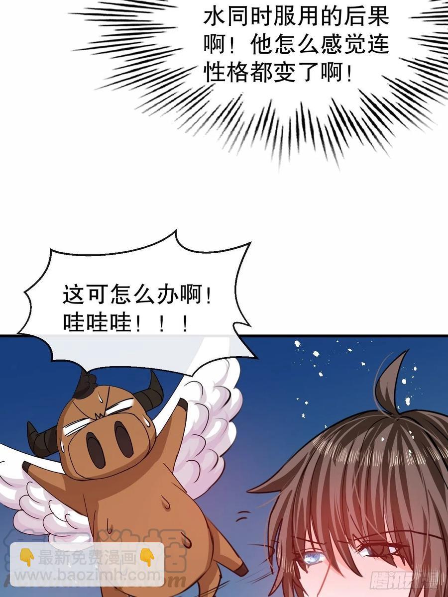 《系统之小公主攻略》第80话 邪恶系统？ 第21页