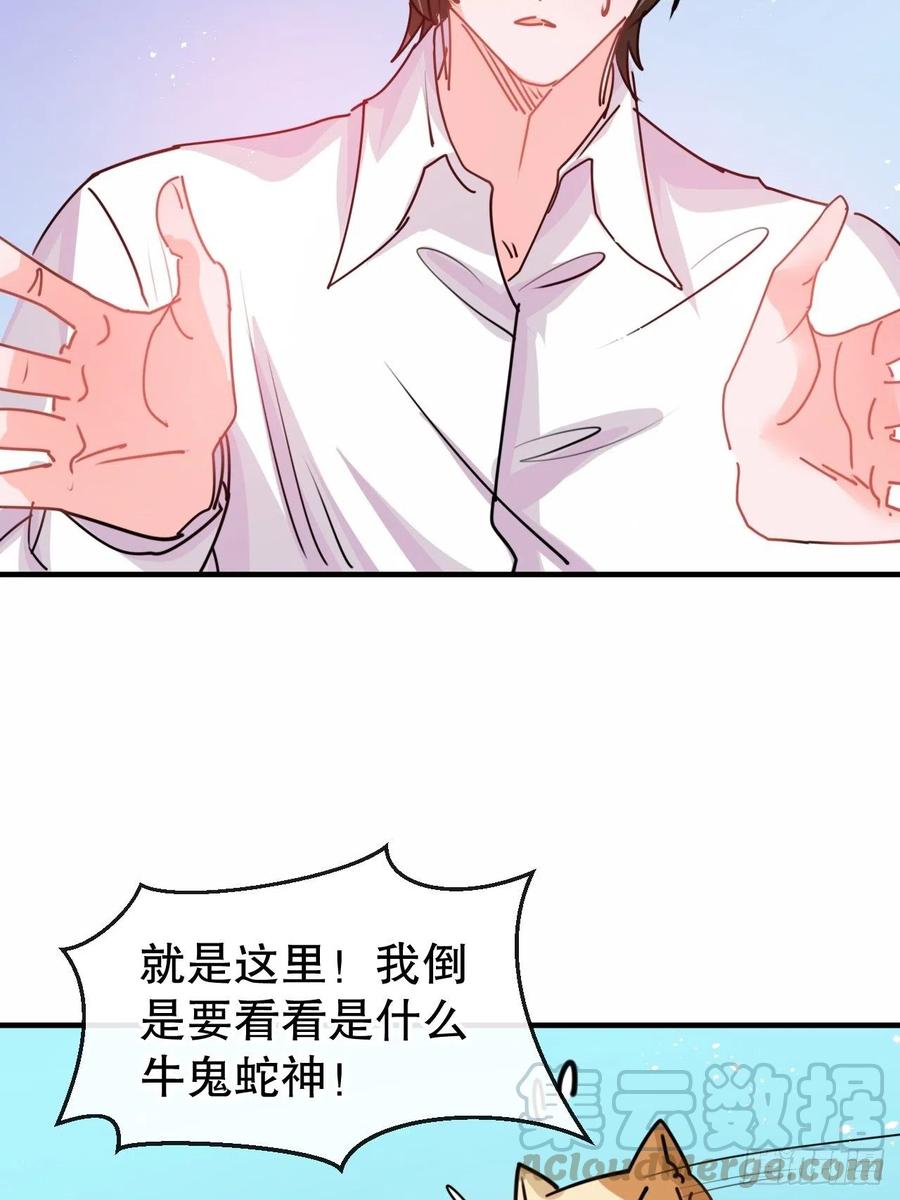 《系统之小公主攻略》第80话 邪恶系统？ 第23页