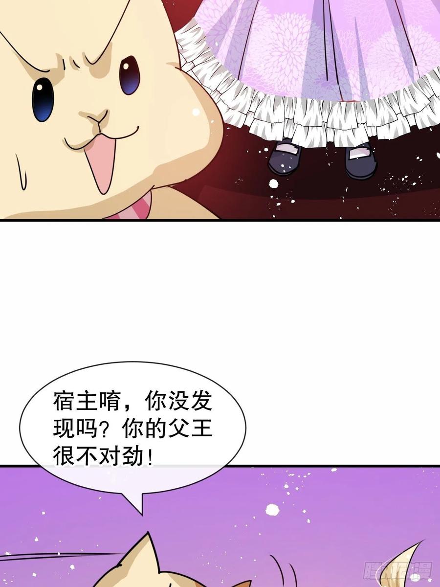 《系统之小公主攻略》第80话 邪恶系统？ 第26页
