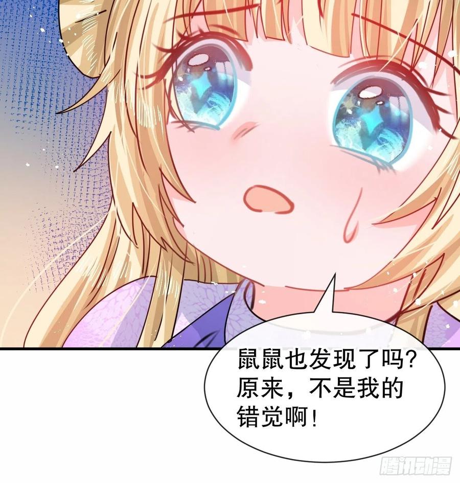 《系统之小公主攻略》第80话 邪恶系统？ 第28页