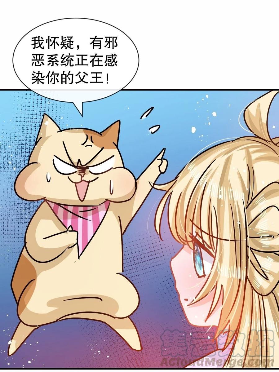 《系统之小公主攻略》第80话 邪恶系统？ 第29页