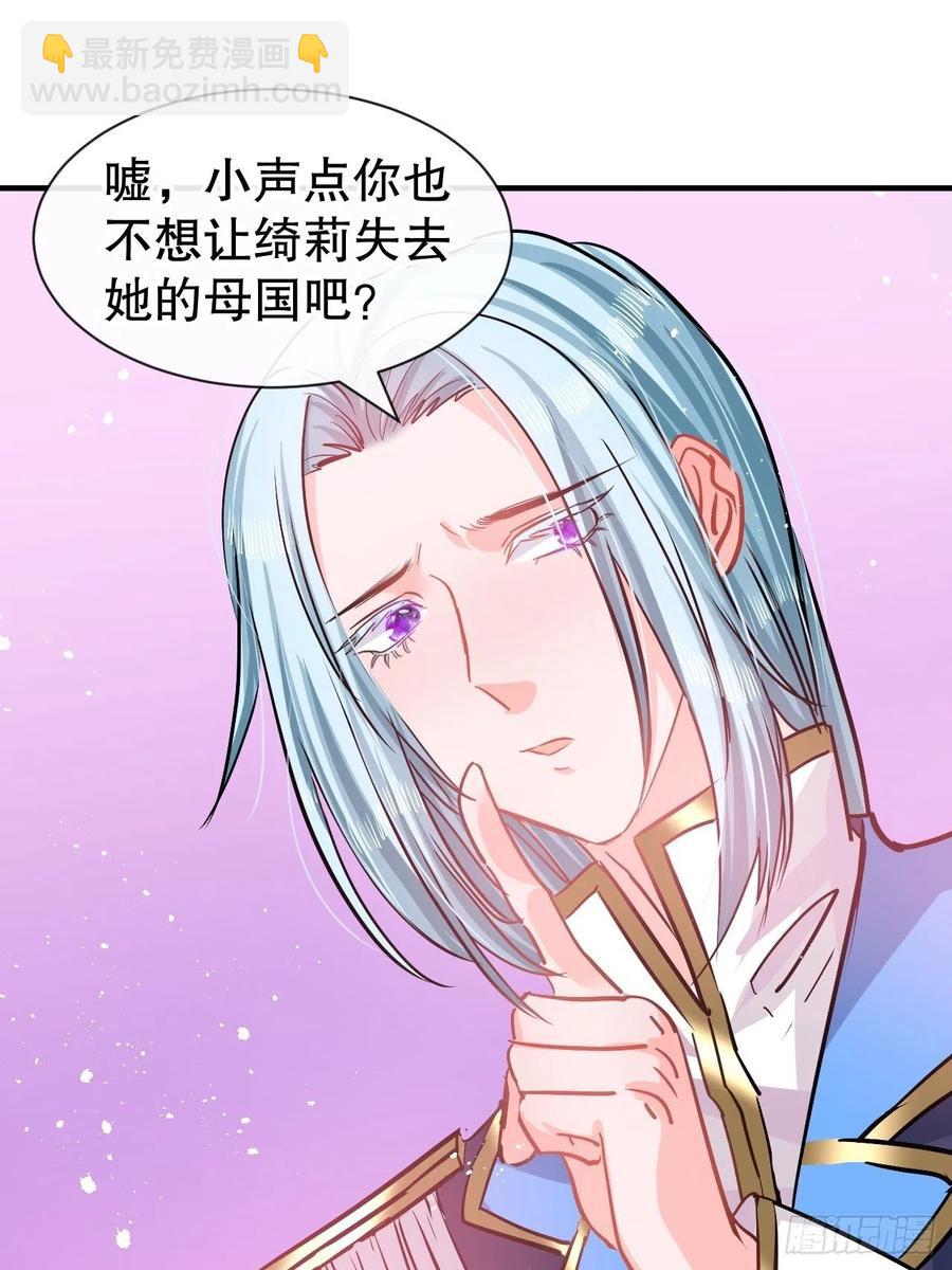 《系统之小公主攻略》第80话 邪恶系统？ 第2页