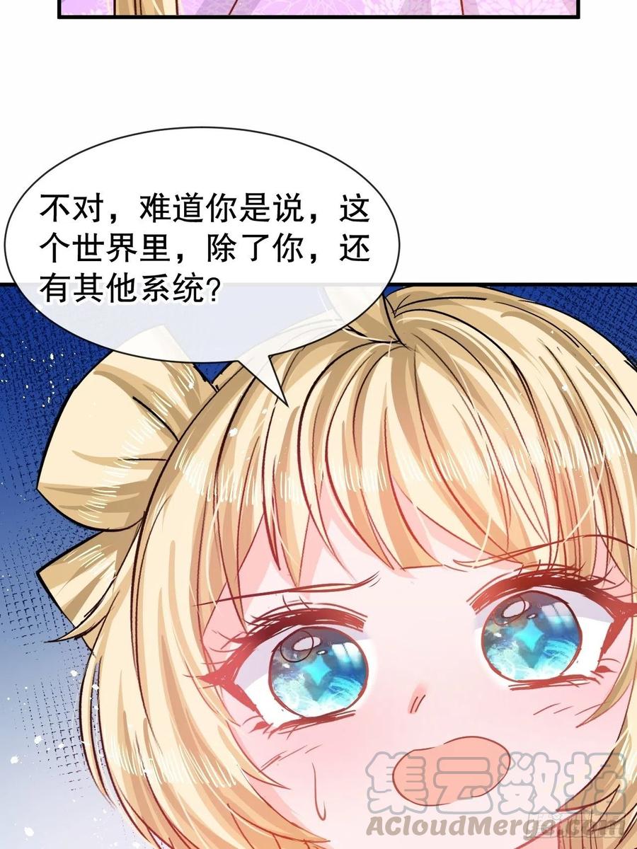 《系统之小公主攻略》第80话 邪恶系统？ 第31页