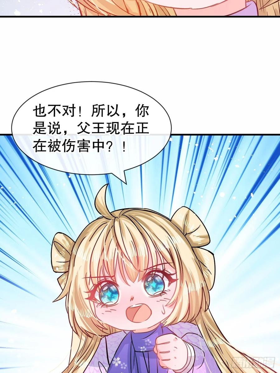 《系统之小公主攻略》第80话 邪恶系统？ 第32页