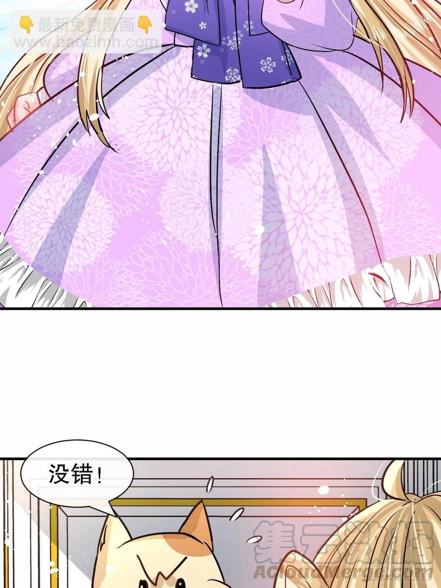 《系统之小公主攻略》第80话 邪恶系统？ 第33页