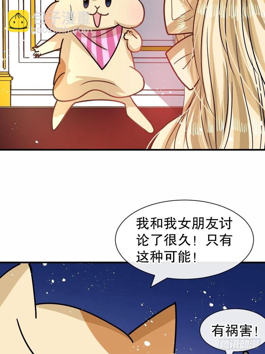 《系统之小公主攻略》第80话 邪恶系统？ 第34页