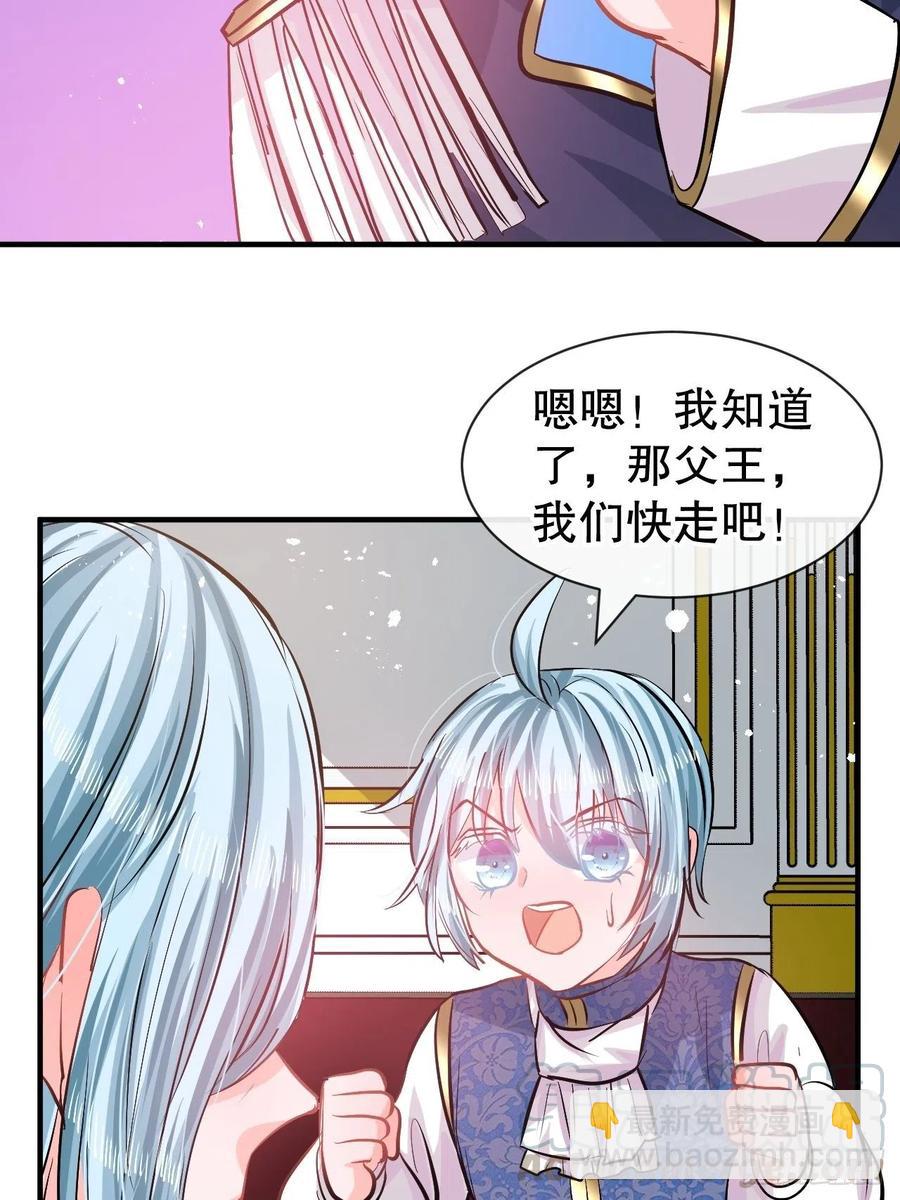 《系统之小公主攻略》第80话 邪恶系统？ 第3页