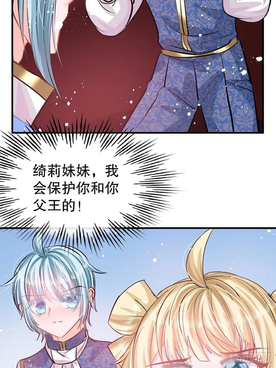 《系统之小公主攻略》第80话 邪恶系统？ 第4页