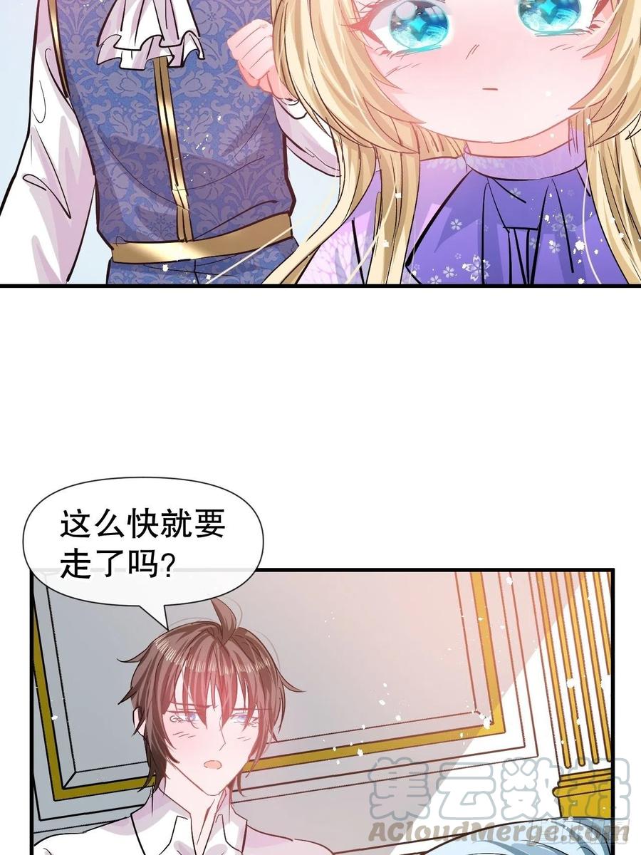 《系统之小公主攻略》第80话 邪恶系统？ 第5页