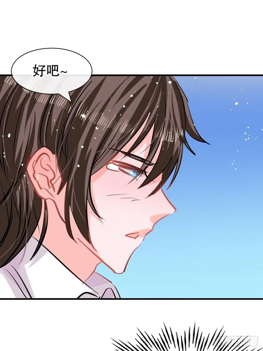 《系统之小公主攻略》第80话 邪恶系统？ 第8页