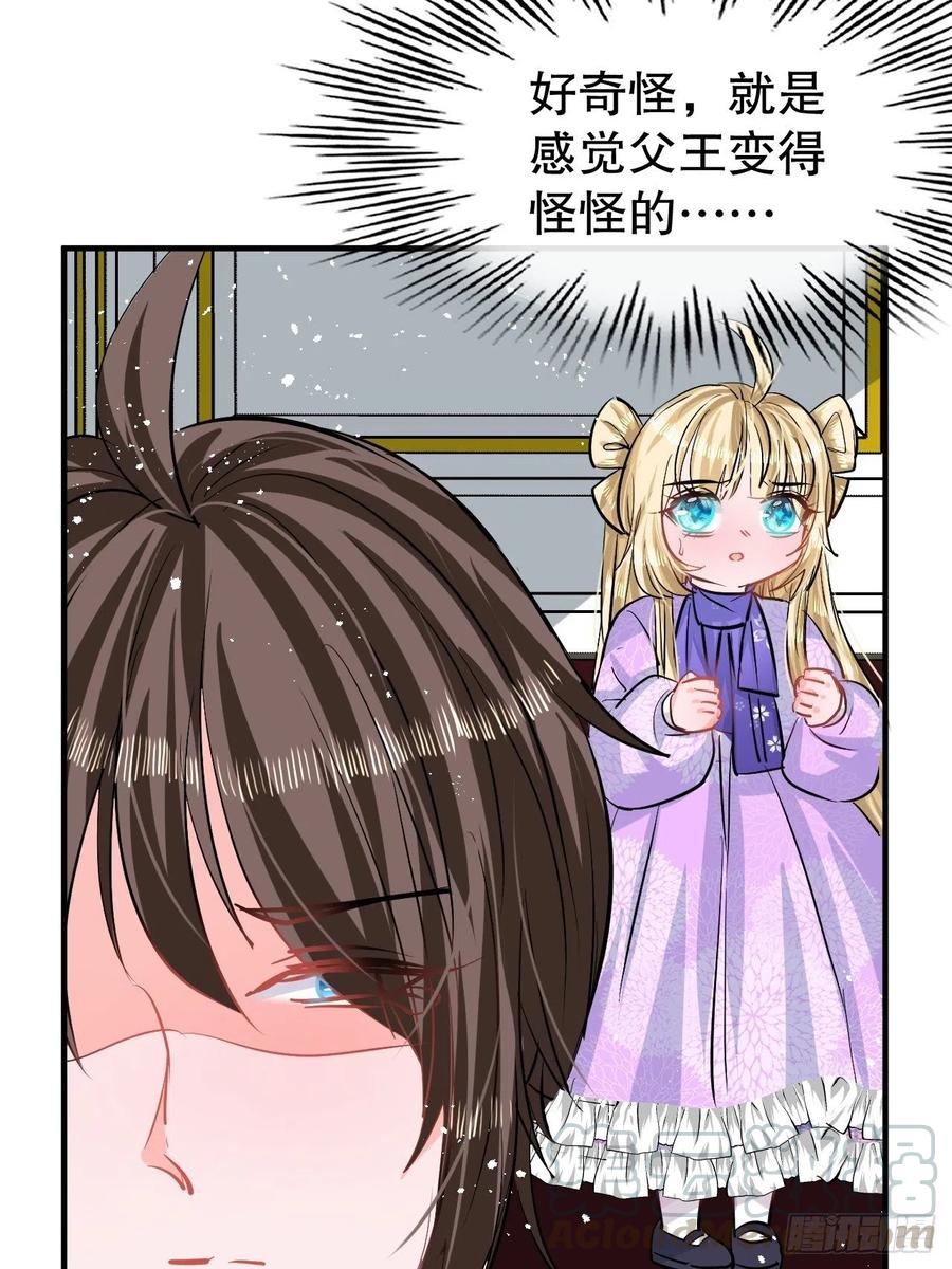 《系统之小公主攻略》第80话 邪恶系统？ 第9页