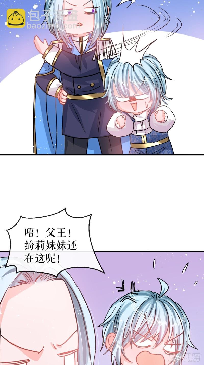 《系统之小公主攻略》第79话 变心的父王 第10页