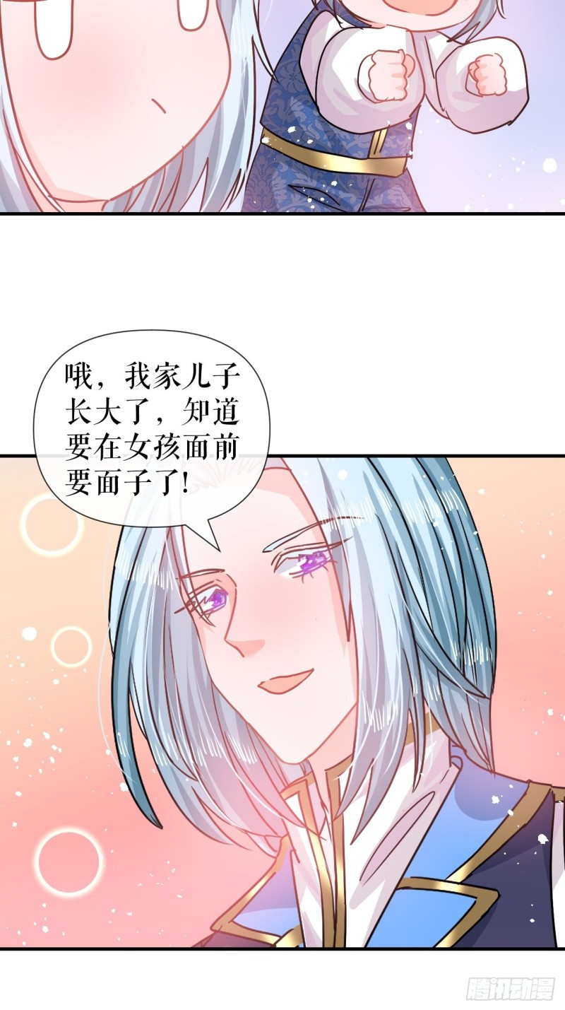 《系统之小公主攻略》第79话 变心的父王 第11页