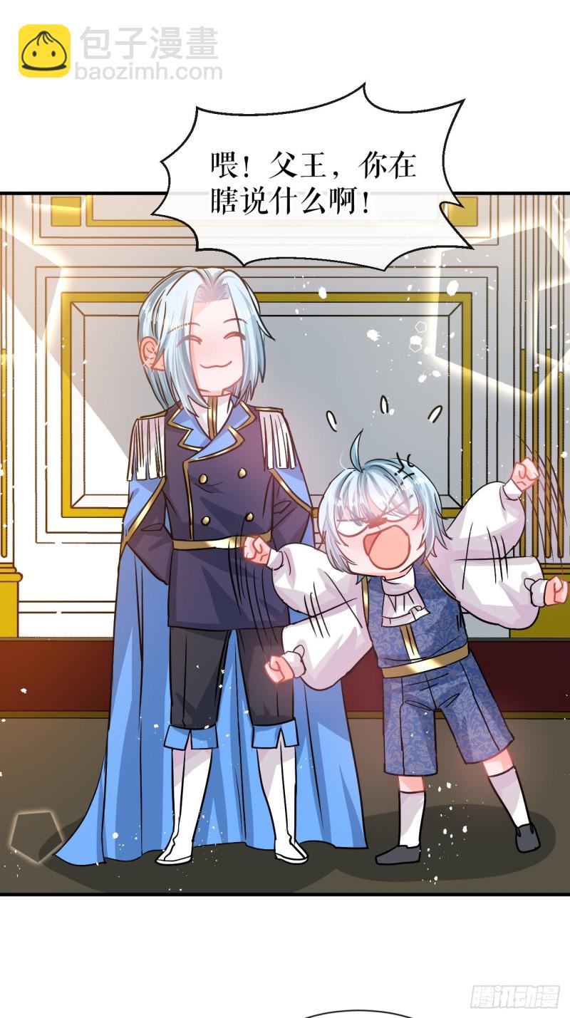 《系统之小公主攻略》第79话 变心的父王 第12页