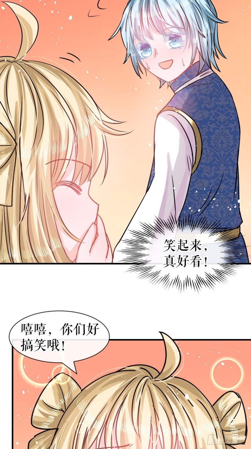 《系统之小公主攻略》第79话 变心的父王 第14页