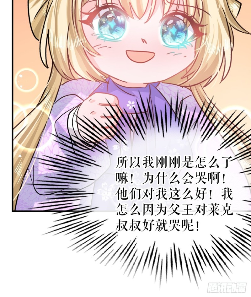 《系统之小公主攻略》第79话 变心的父王 第15页