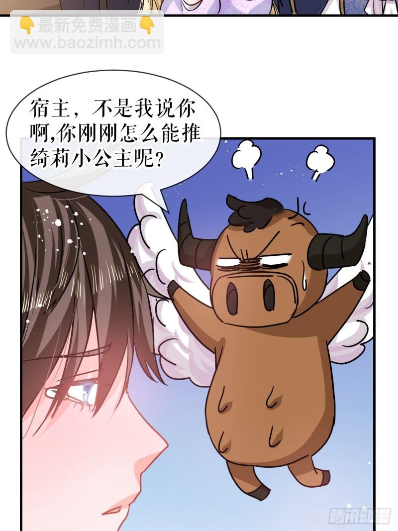 《系统之小公主攻略》第79话 变心的父王 第17页