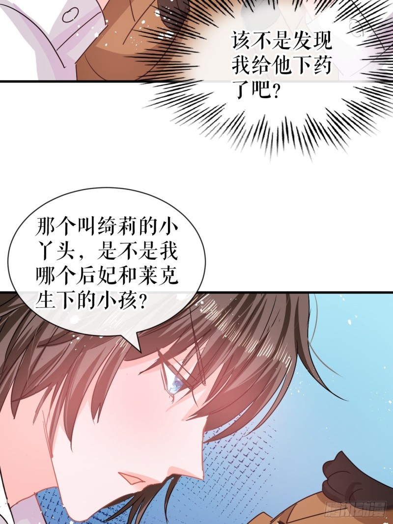 《系统之小公主攻略》第79话 变心的父王 第20页
