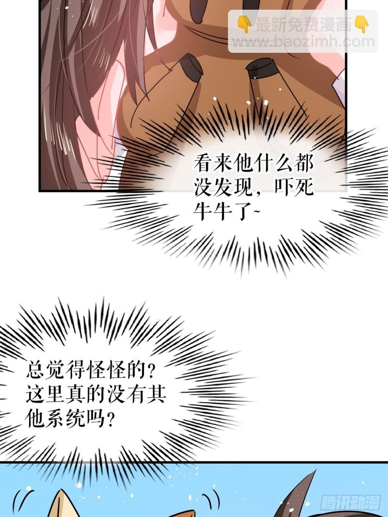 《系统之小公主攻略》第79话 变心的父王 第22页