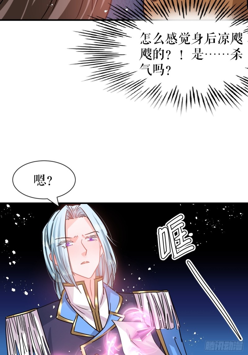 《系统之小公主攻略》第79话 变心的父王 第27页