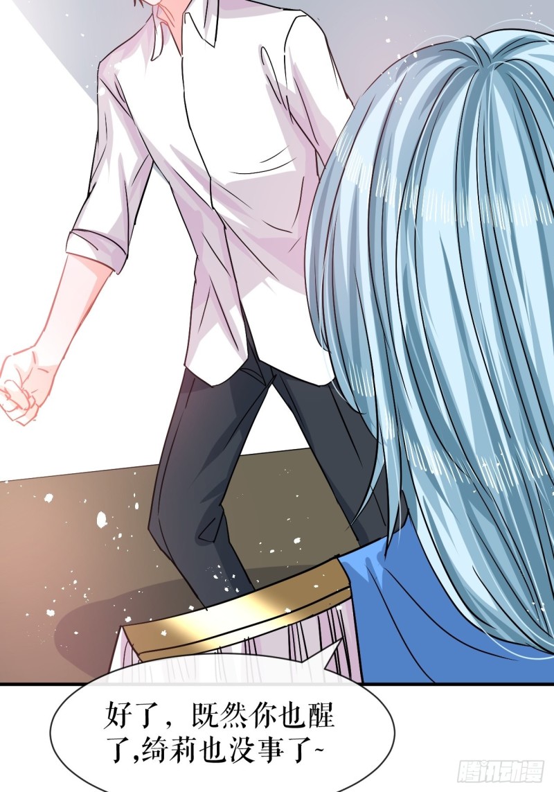 《系统之小公主攻略》第79话 变心的父王 第29页