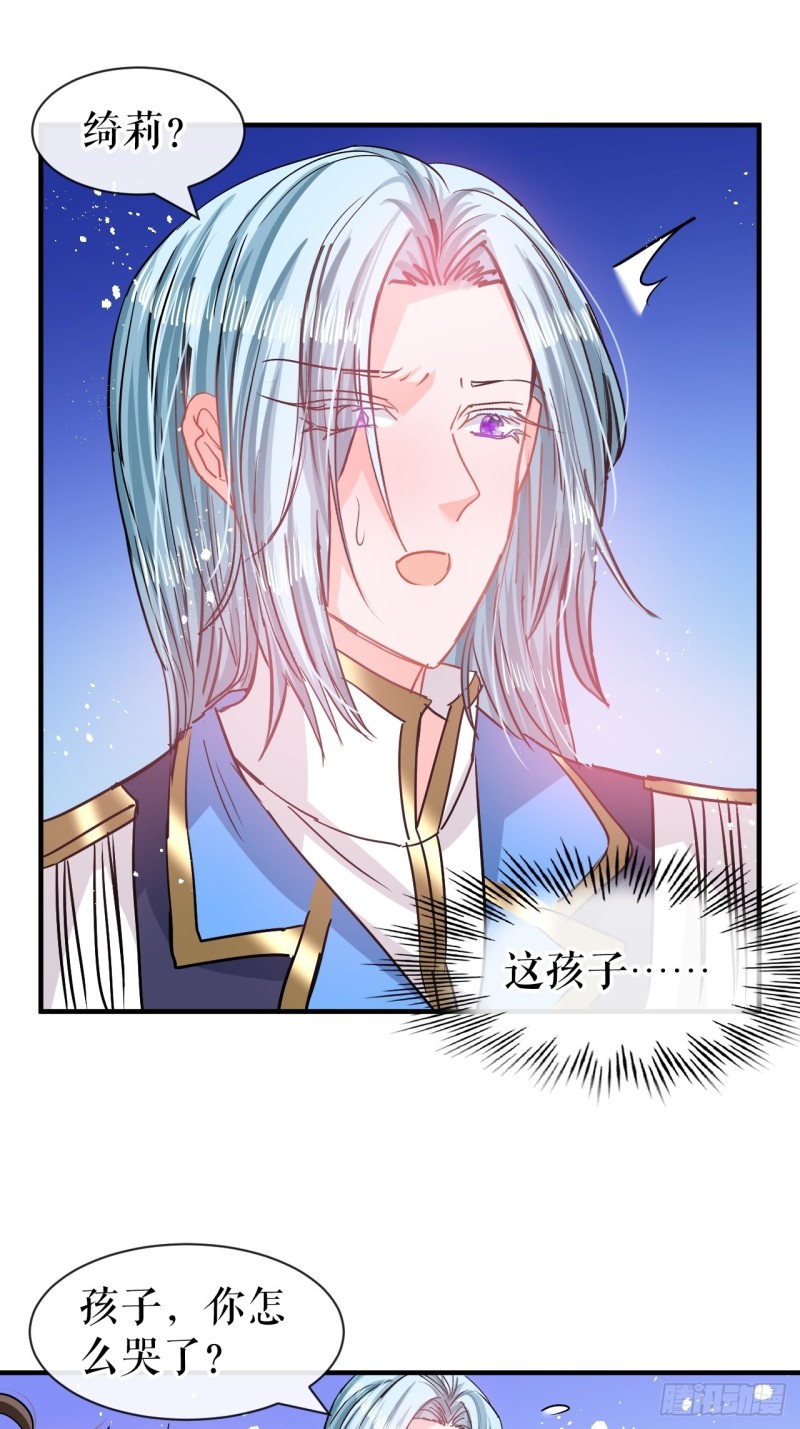 《系统之小公主攻略》第79话 变心的父王 第2页