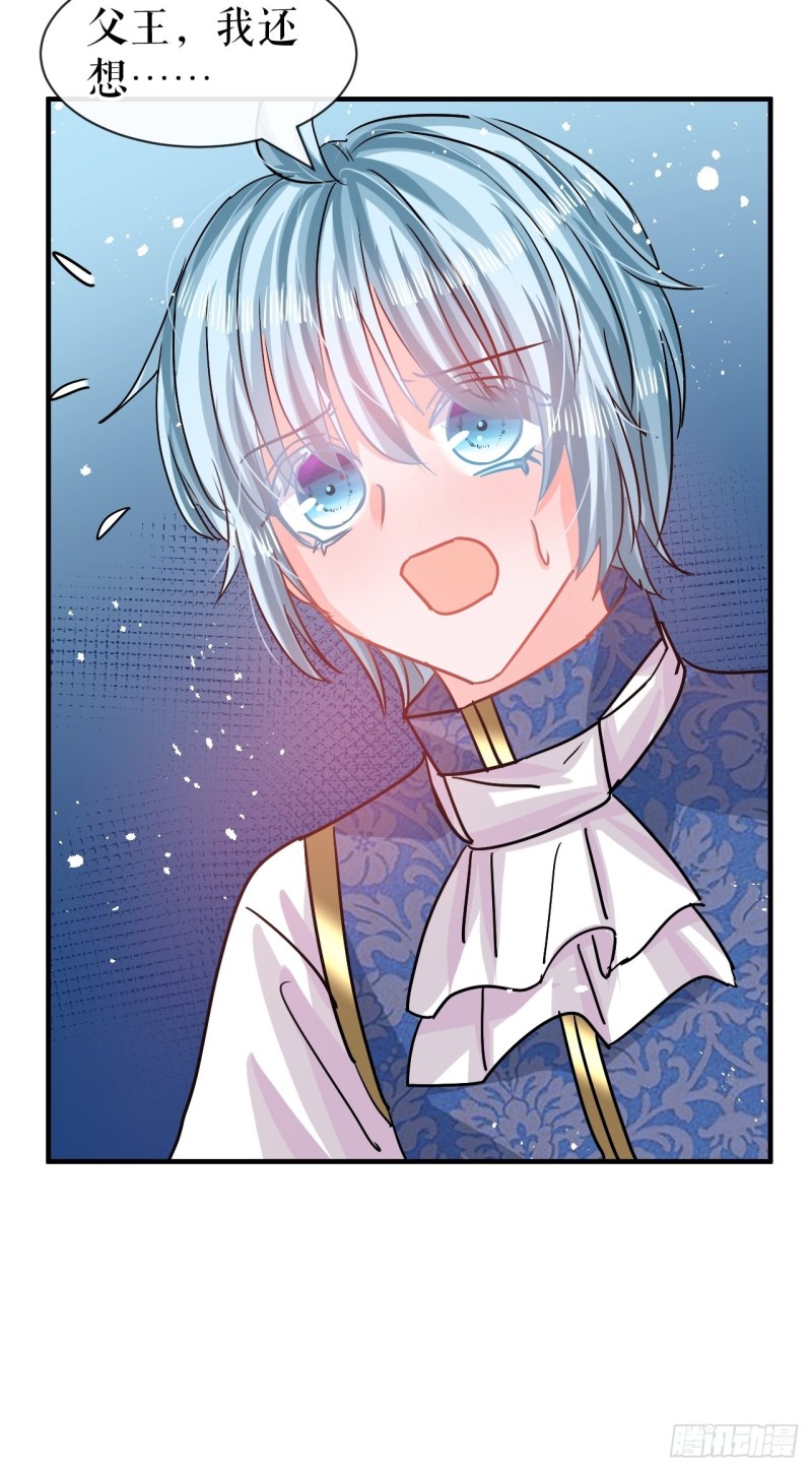 《系统之小公主攻略》第79话 变心的父王 第32页