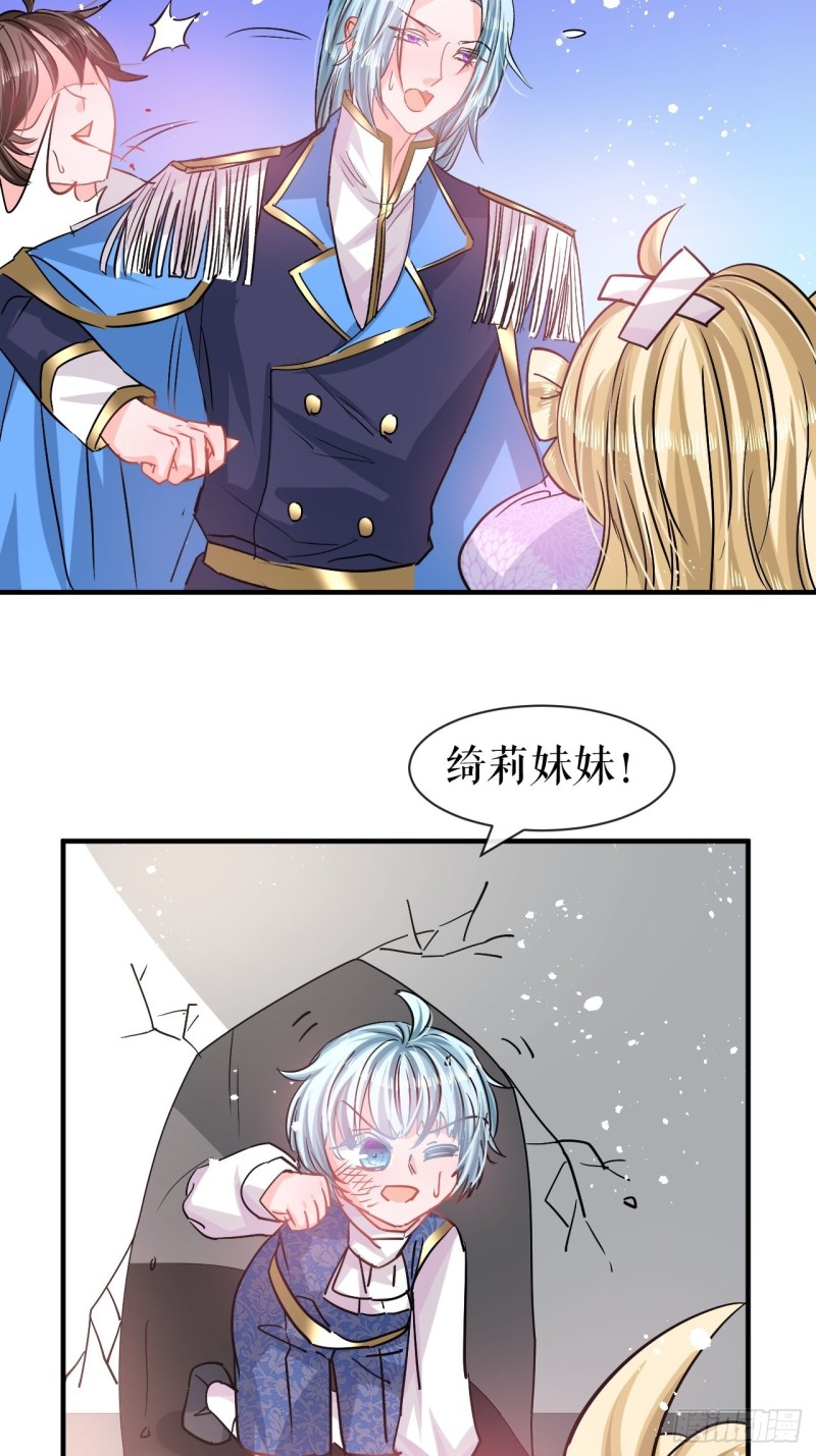 《系统之小公主攻略》第79话 变心的父王 第3页